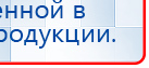 ДЭНАС Кардио мини купить в Дедовске, Аппараты Дэнас купить в Дедовске, Скэнар официальный сайт - denasvertebra.ru