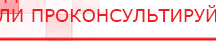 купить Пояс-электрод для аппаратов Дэнас - Электроды Дэнас Скэнар официальный сайт - denasvertebra.ru в Дедовске